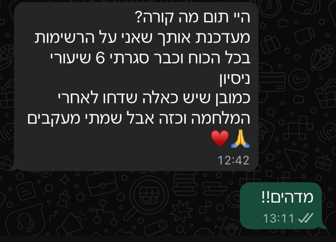 המלצת לקוחה - 6 שיעורי ניסיון