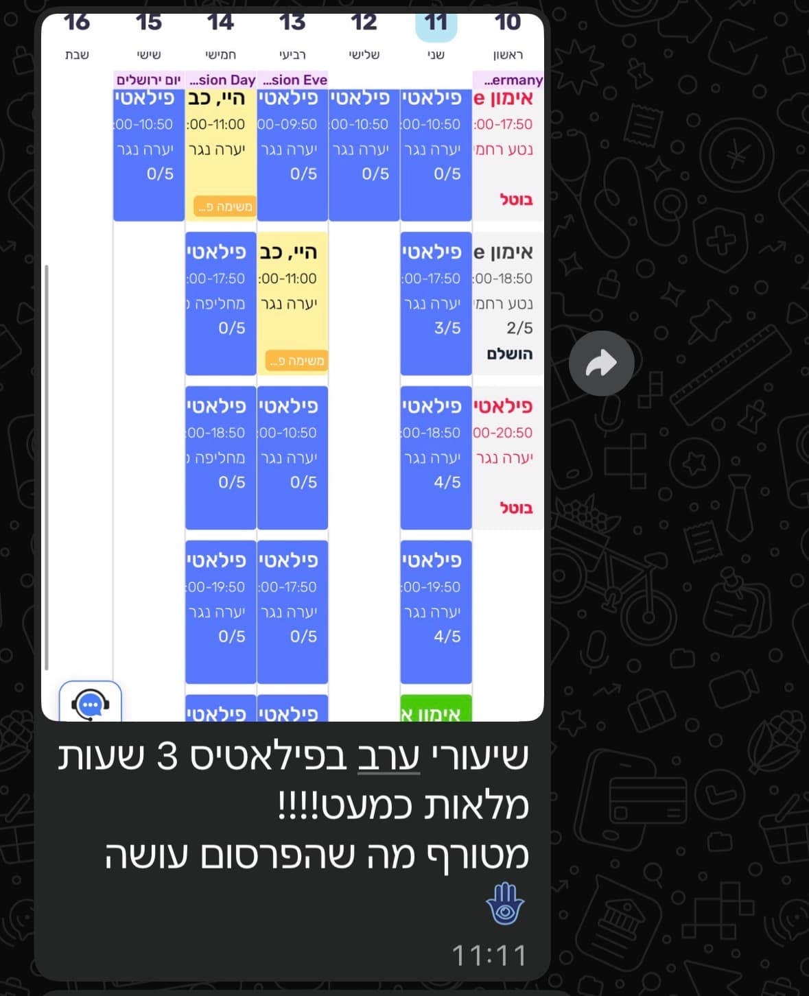 המלצת לקוחה - שיעורי ערב מלאים