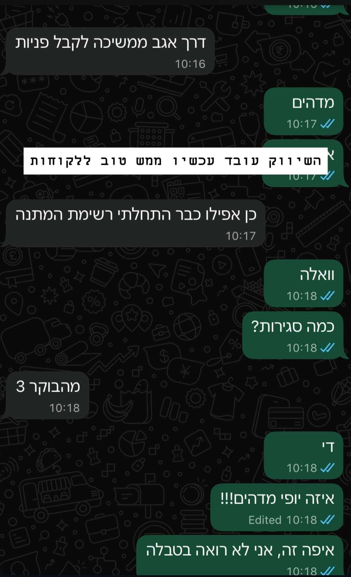 המלצת לקוחה - השיווק עובד טוב ללקוחות