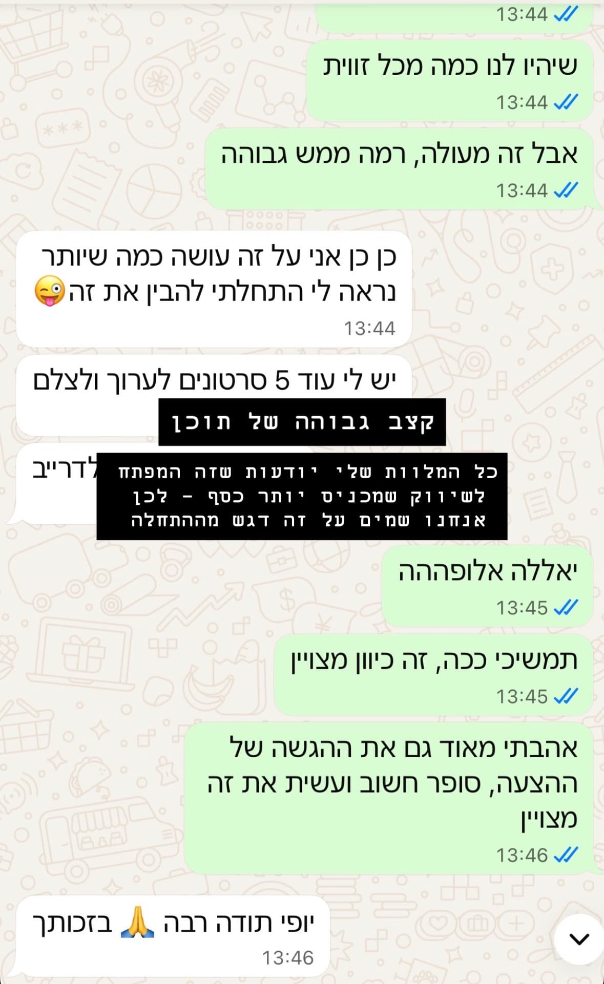 המלצת לקוחה - רמה ממש גבוהה